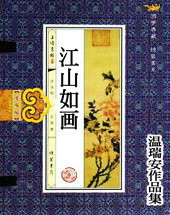 江山如画